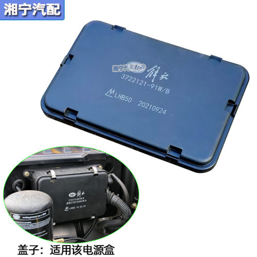 通用解放j6p电源盒盖jh6悍v配电盒保险盒盖j6l电箱盖原厂一汽配件