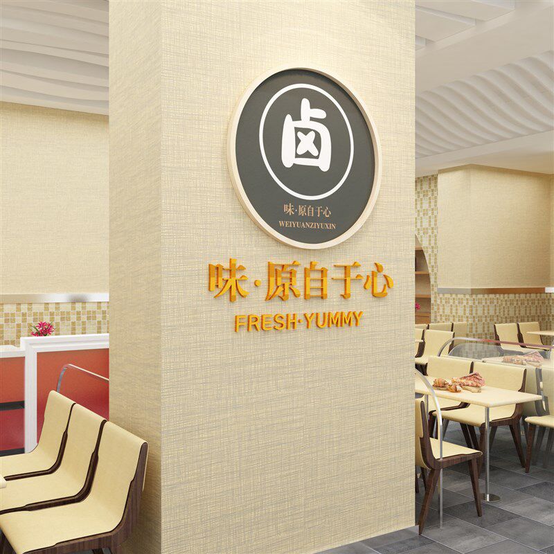 熟食店装饰卤味广告贴画饭店餐饮小吃墙面背景布置鸭货凉菜肉图片