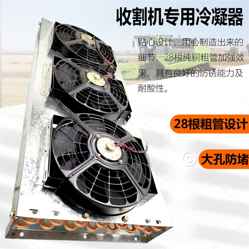 玉米小麦收割机空调套装制冷专用压缩机支架12V24v总成挂机蒸发器
