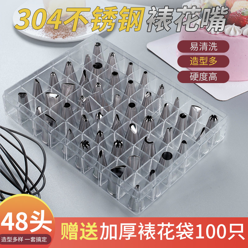 裱花嘴全套套装盒装烘焙304不锈钢48头韩式蛋糕奶油裱花袋挤花器