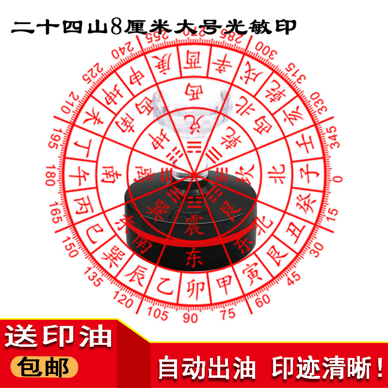 24山印章奇门水简易罗盘二十四山八卦先后天自动出油大号光敏印