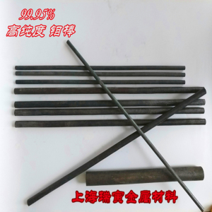 精品高纯度钼棒钼杆点焊机焊接钼电极1 2 3 4 5 6 8 10121620包邮