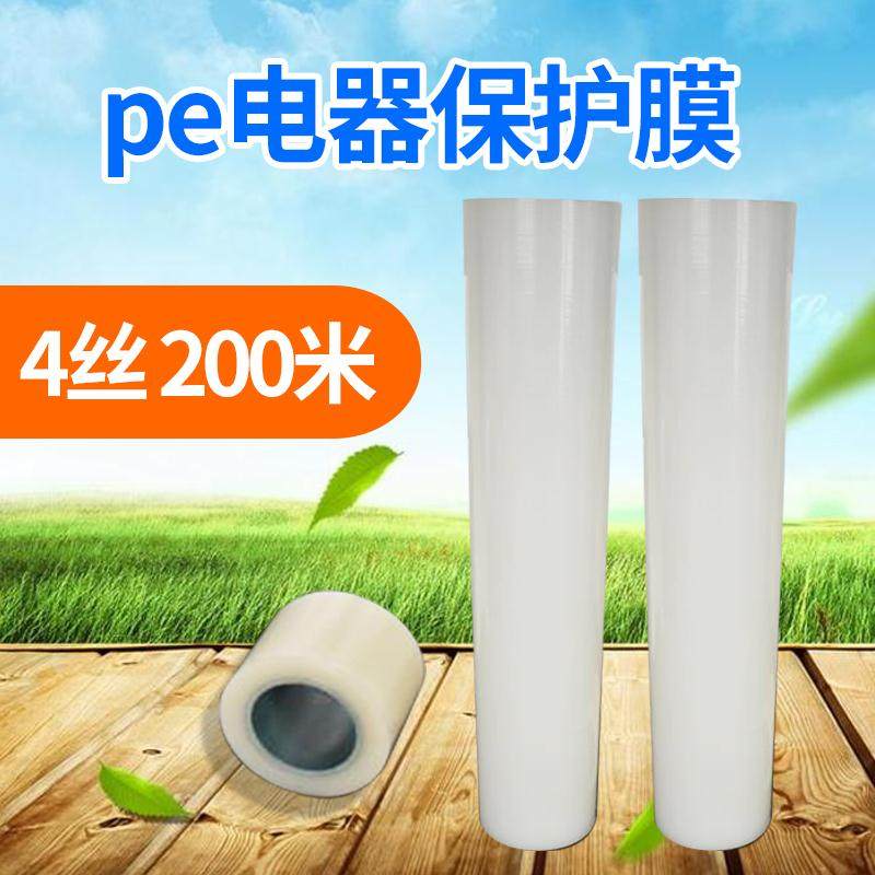 家电保护膜自粘冰箱洗衣机防护膜PE透明无残留胶黏贴膜不锈钢包装