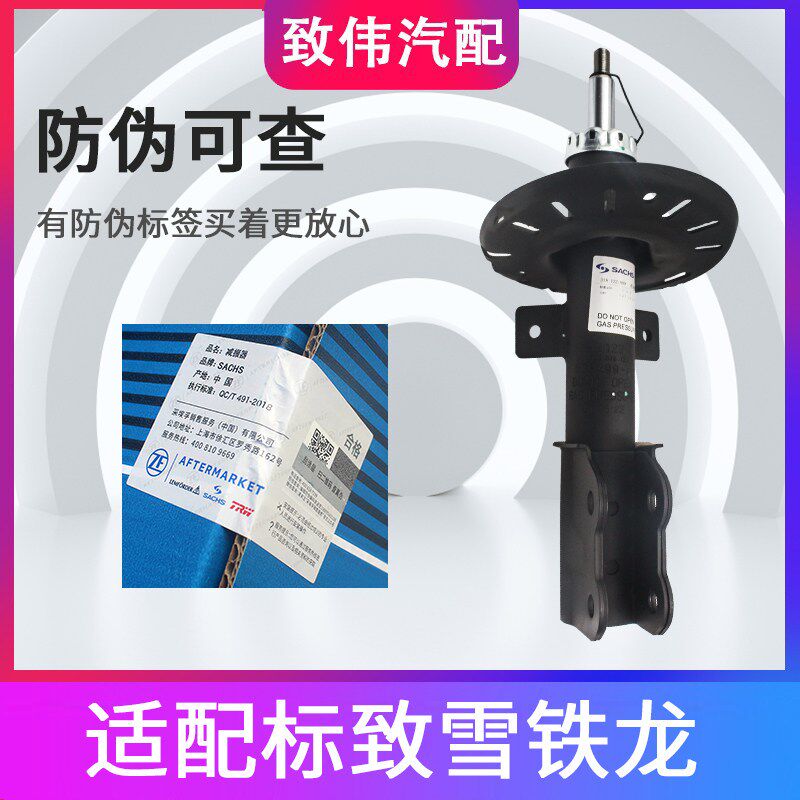 萨克斯适配标致307世嘉4008前后减震器5008新爱丽舍308 C4L C5