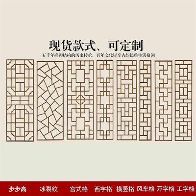 定制东阳木雕实木花格屏风仿古门窗镂空中式隔断栅栏木窗格栅挂落