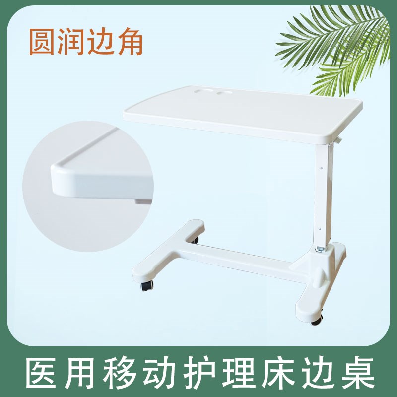 医院病床餐桌老人专用餐桌病人吃饭桌可移动带轮升降床边桌电脑桌