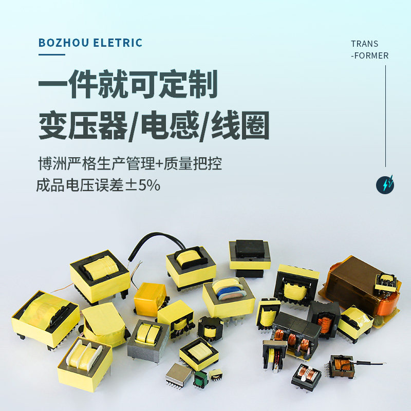 定做 高频变压器 定制 led开关电源驱动变压器 打样 电感生产厂家