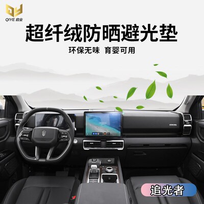 专用江铃大道全能者 追光者仪表台避光垫中控遮光隔热工作防晒垫