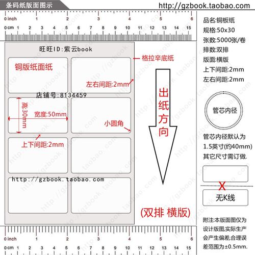 铜版纸标签5x3cm 30x50横版竖版空白条码纸 铜版纸不干胶50x30mm