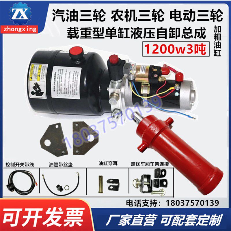 汽柴油农机电动三轮车液压自卸翻斗改装3吨油缸电磁阀式按键控制