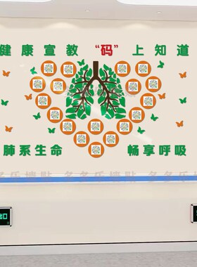 医院二维码宣教树科室过道大厅护士前台创意装饰健康呼吸科扫一扫