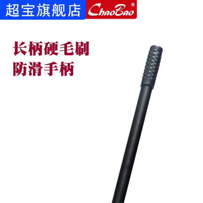 超宝C-038长柄地板刷大号硬毛刷瓷砖刷卫生间地刷子户外刷45cm