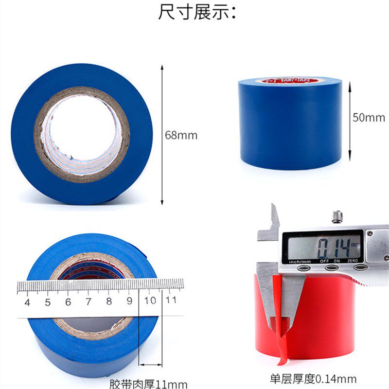 加宽5公分电工防水胶带PVC电气绝缘阻燃耐高温超粘管道包扎黑胶布
