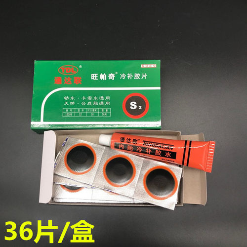 通达联补胎胶片S2 M2 L3真空胎内胎补片自行车摩托车冷补胶片胶水