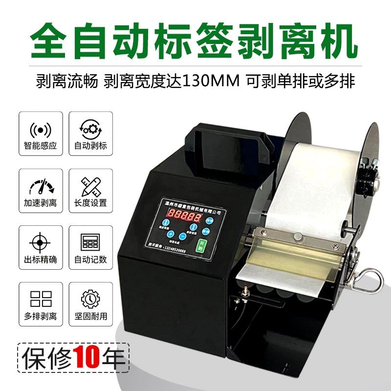 全自动光纤剥离机透明标签哑银标签纸撕标机智能感应出纸记数分离