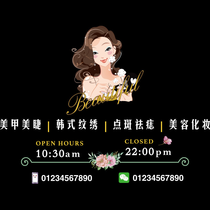 静电美甲美睫发廊化妆品店铺美容院推拉移门玻璃橱窗装饰墙贴纸画