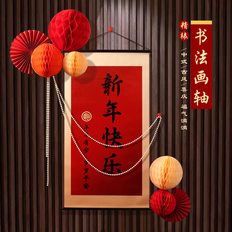 新中式周岁礼挂画字画布客厅背景墙上装饰品挂件场景生日布置挂饰图片