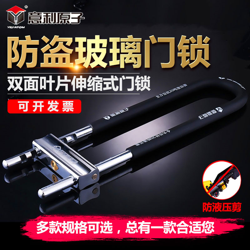 意利原子抗剪伸缩式玻璃门锁双门加长U型锁防盗锁U型锁免钥匙上锁