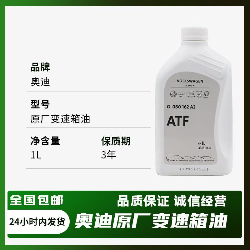 适配奥迪Q5 Q7 A8L Q3 TT 大众途锐辉腾6档波箱油8速自动变速箱油