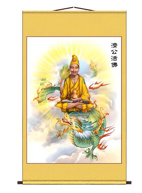 活佛济公画像济颠禅师济公神仙人像画客厅挂画高清打印墙面装饰画