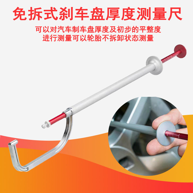免拆式刹车盘厚度测量尺刻度尺测量工具刹车盘磨损测试检测工具