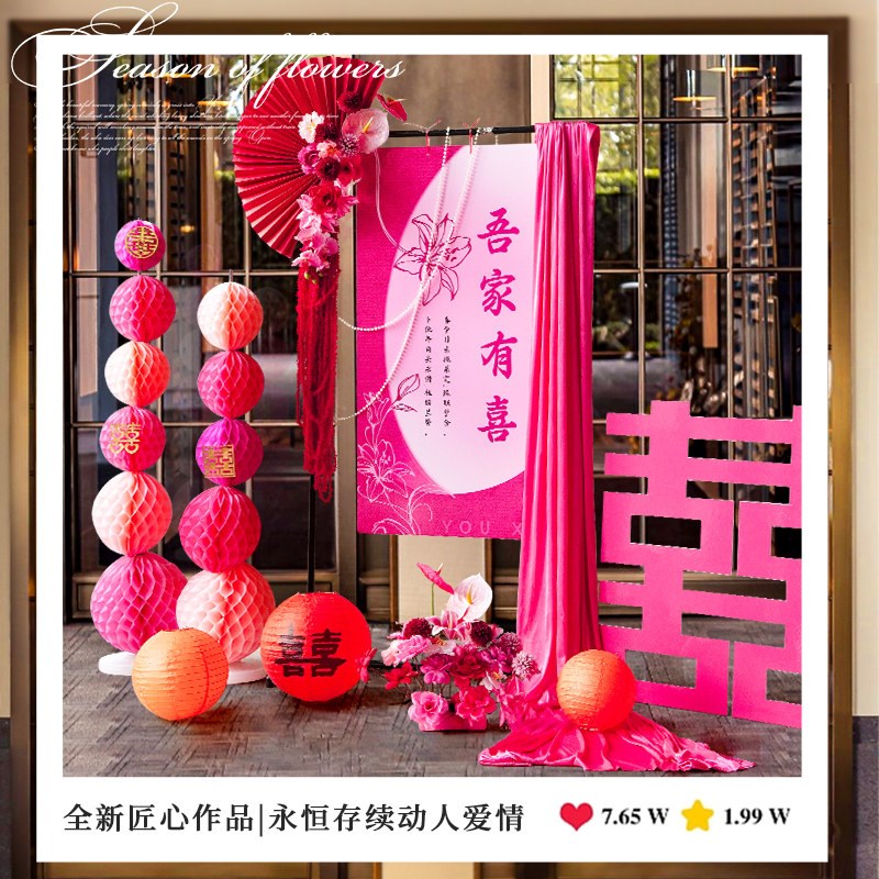 订婚结婚布置装饰婚礼迎宾牌吾家有喜立牌现场迎宾区婚房宴新中式