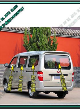 五菱之光6390面包车后门玻璃前门中门后侧车门窗侧前挡后挡风玻璃