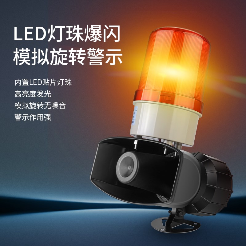 报警器喇叭220V声光消防警报高分贝超大声无线遥控12工业语音警示