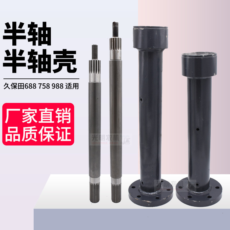 久保田688758 988收割机配件变速箱半轴壳体左右长短半轴驱动轮轴