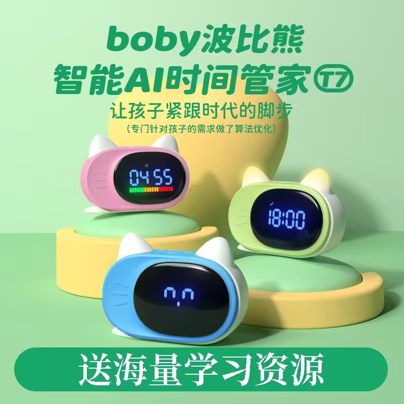 波比熊智能时间管理器闹钟多功能语音控制可对话儿童小学初中专用