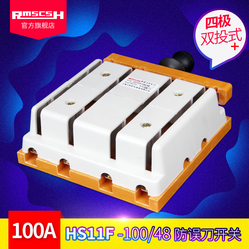 100A防误刀开关加厚铜件开启式三相四线双投隔离开关光伏并网刀闸