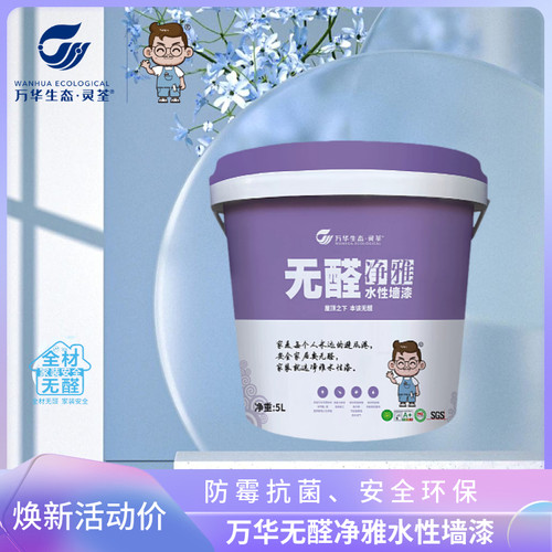 万华灵荃无醛乳胶漆墙面修复净雅水性墙漆面漆室内家用自刷涂料