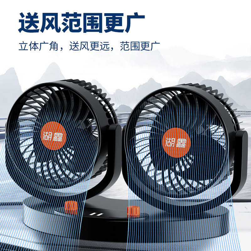 湖鑫车载风扇12v教练车面包车24v大货车空调强力制冷车内降温神器