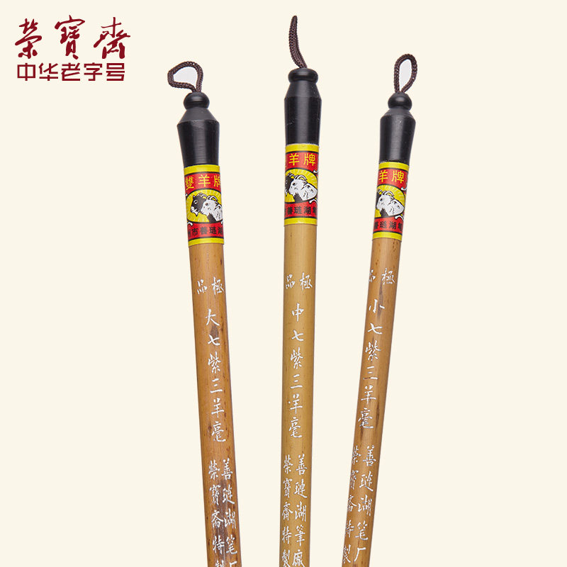 荣宝斋兼毫毛笔初学者湖笔文房四宝书法国画七紫三羊小楷羊豪勾线