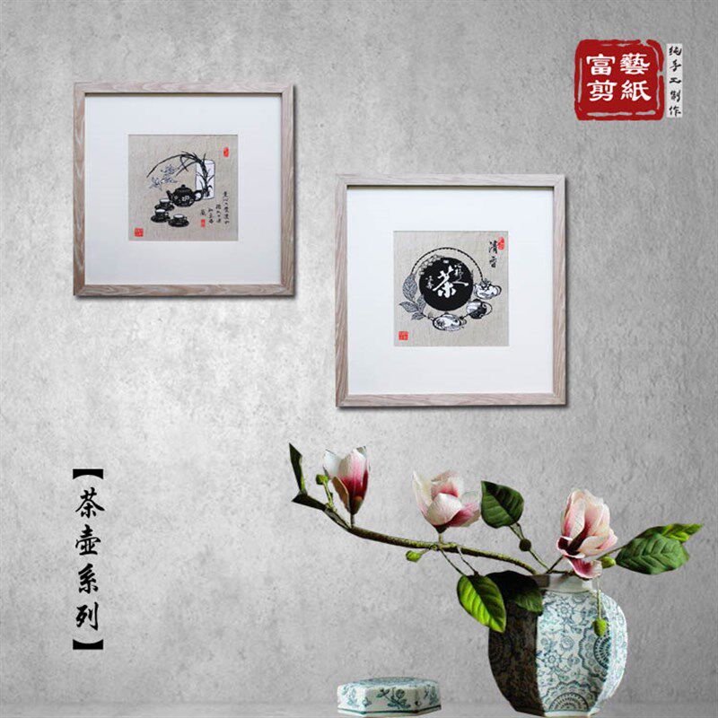 【富艺纯手工】蔚县剪纸三联画新中式镜框茶韵茶道装饰画中国风