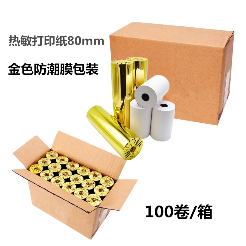 80mm热敏打印纸80*50客如云收银彩色小票饭店后厨点餐纸超市前台