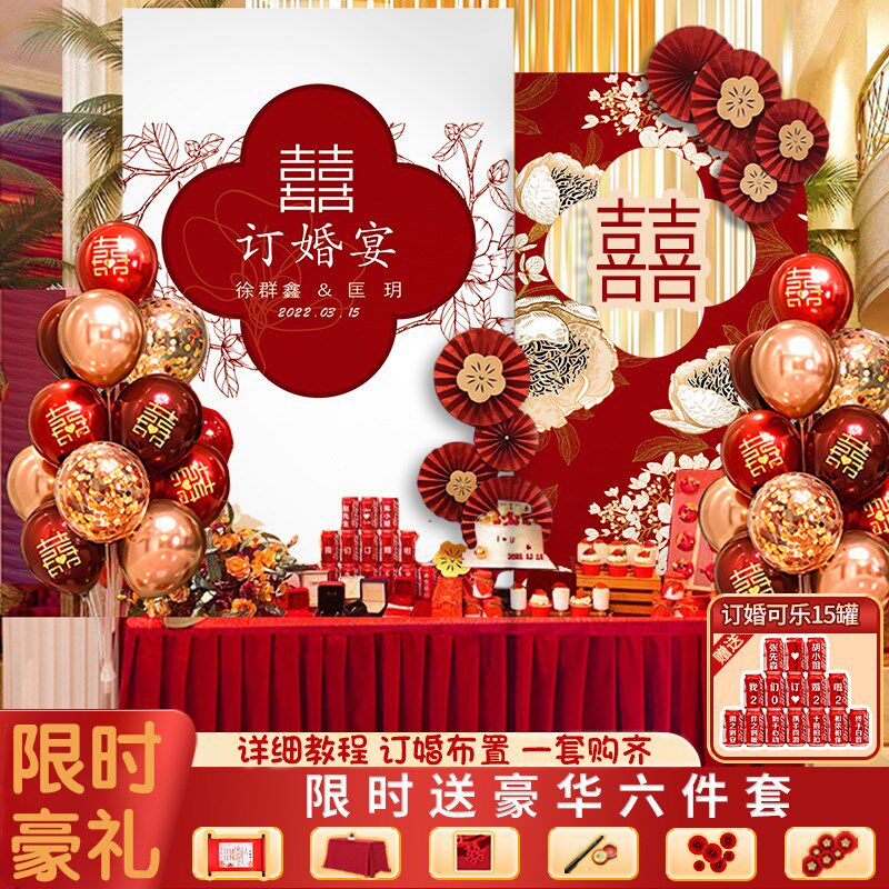 男方订婚宴布置KT板气球装饰红色喜庆仪式感背景墙摆件立柱大全套
