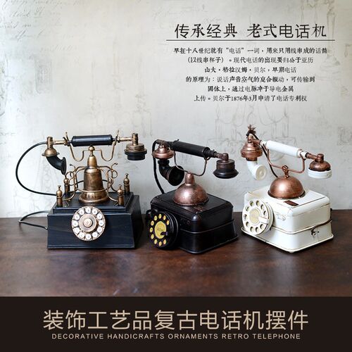 美式创意电话机模型家居软装橱窗道具饰品欧式复古怀旧酒柜咖啡馆