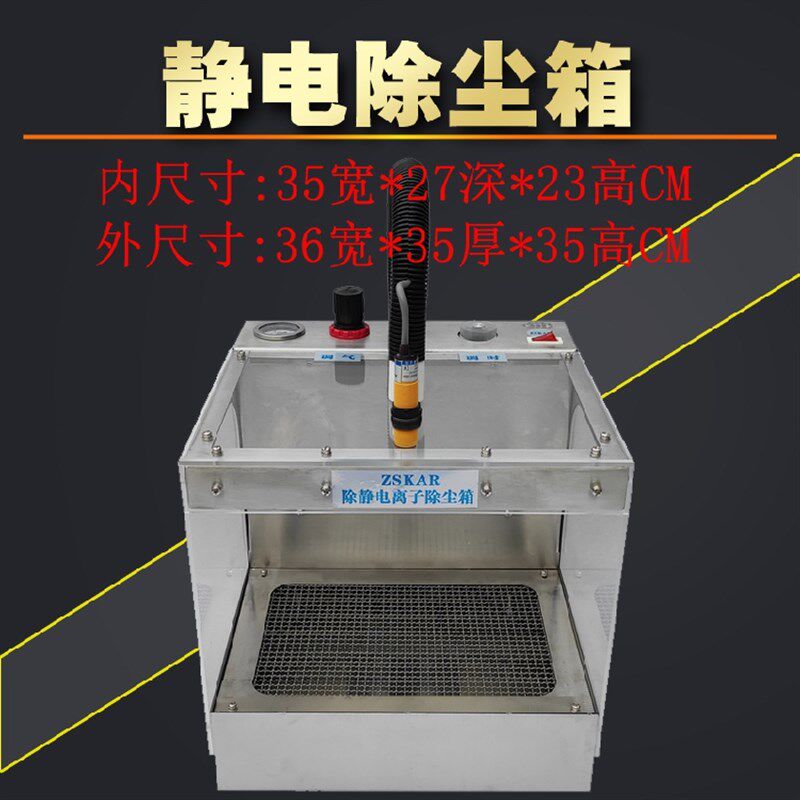 工业除静电除尘箱 自动吹尘箱 防静电箱 感应离子除尘35*27*23