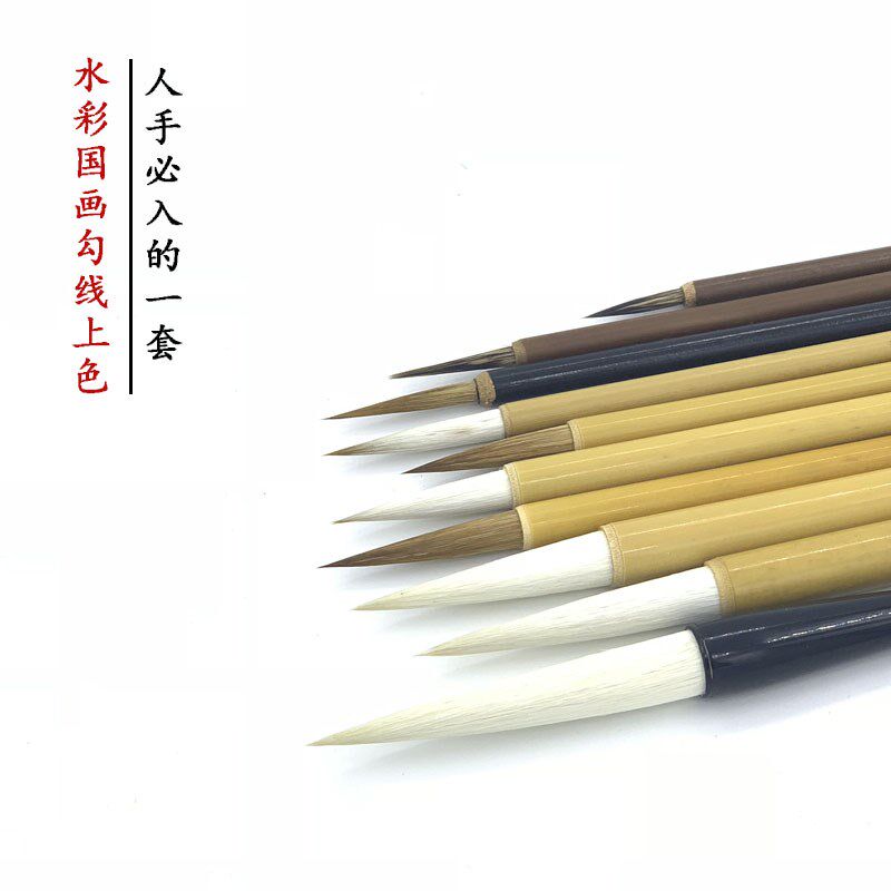 衞笔坊长峰套装狼兼羊毫鼠须水彩国画勾线工笔行草书毛笔专业用笔
