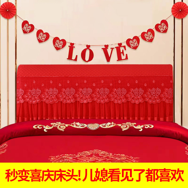 结婚大红色全包床头罩加厚床靠背防尘罩蕾丝喜字喜庆软包皮床头套