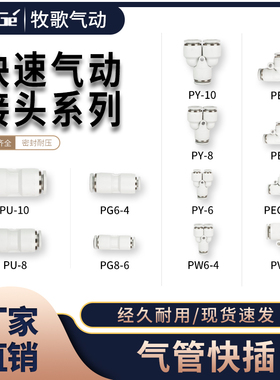 气动快速接头PU直通PG PEG PW变径PE PY4 6 8 10-8mm三通气管快插