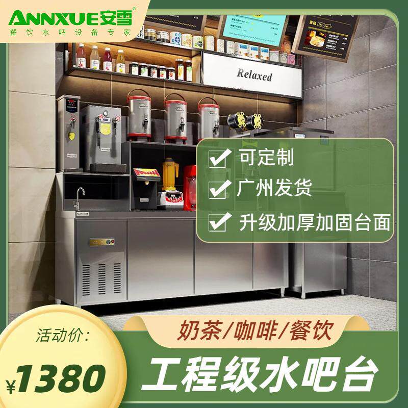 安雪  常温冷藏冷冻水吧台商用奶茶店咖啡店水槽一体式操作台