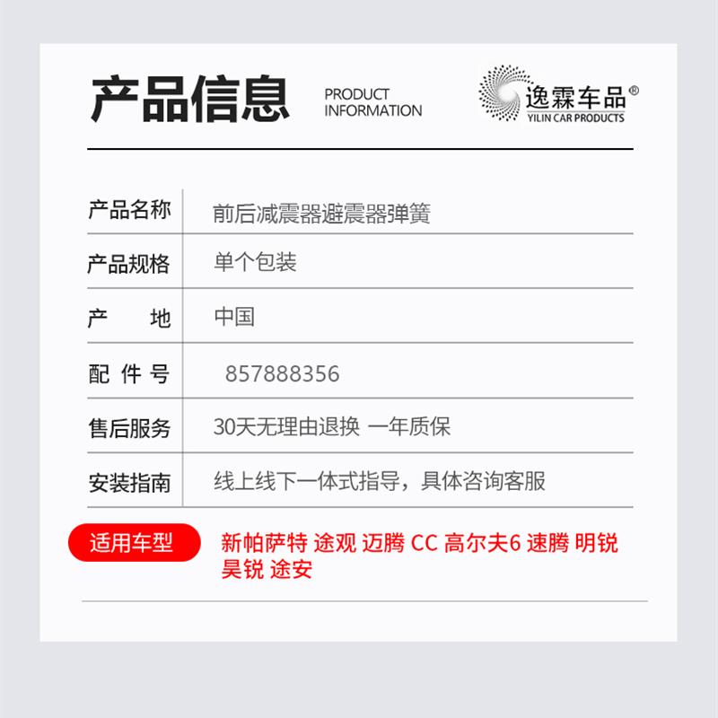 适配新帕萨特途观安迈腾CC高6速腾明锐昊锐前后减震器避震器弹簧