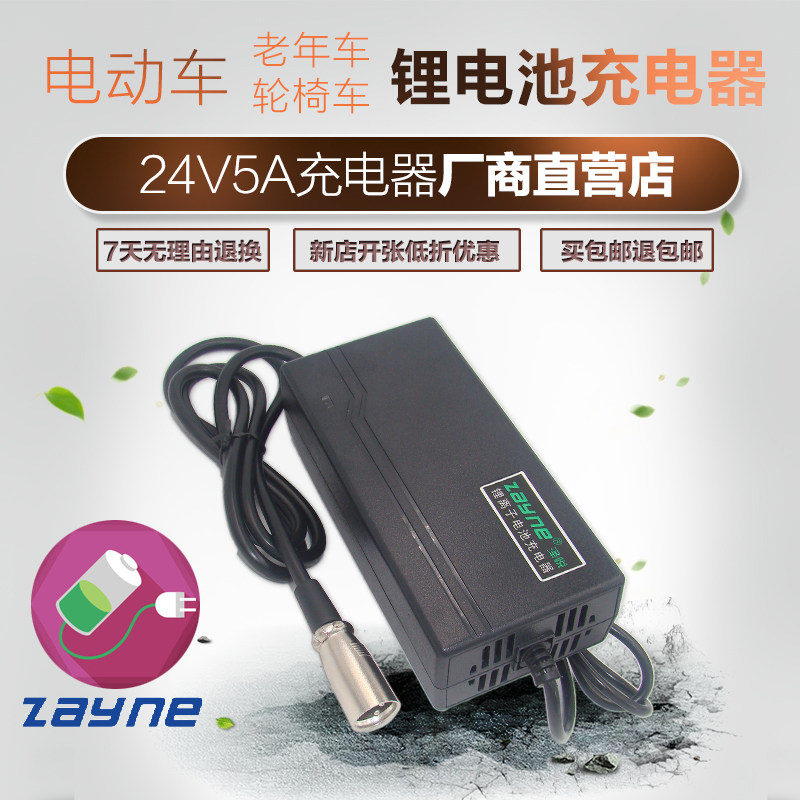 24V5A锂电池充电器 电动老年人轮椅车29.4V5A为7串多并电池充电器