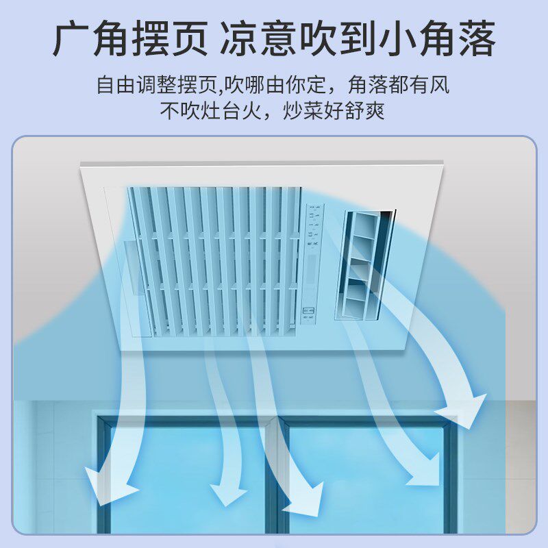 金羚厨房凉霸照明摆页不直吹电风扇嵌入式集成吊顶通用冷霸冷风机