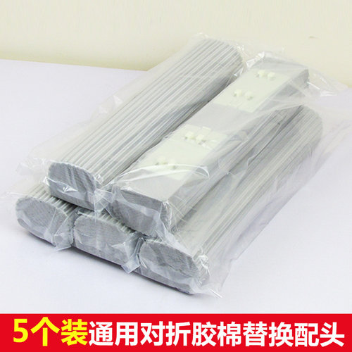 5个装墩布头对折式胶棉拖把头吸水海绵替换托布头折叠通用 27cm头