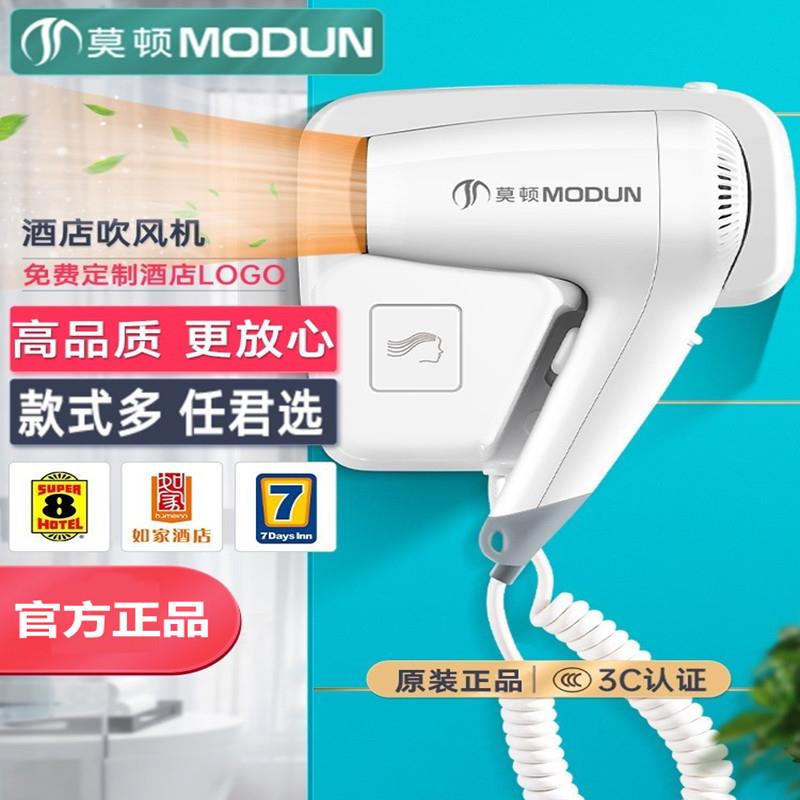 莫顿酒店宾馆电吹风机干发器电吹风挂式吹风机洗手间家用个人用品