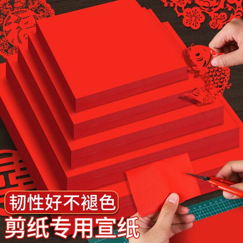 剪纸专用红纸红色宣纸刻纸a3双面a4窗花纸8k大张16开美术专用雕刻