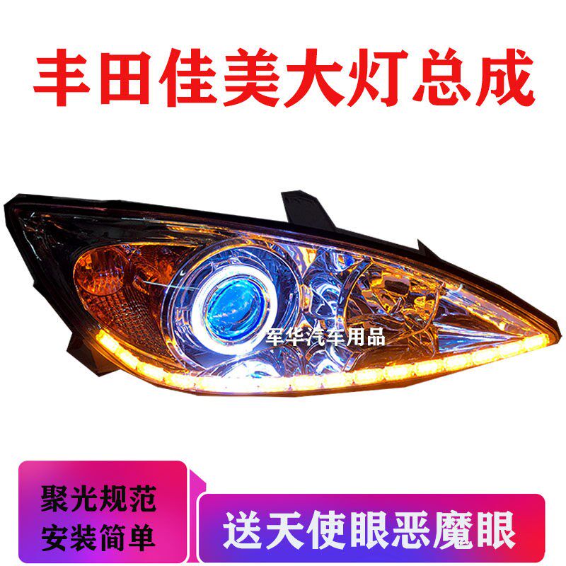 适用于02款佳美大灯总成改双光透镜日行灯hid氙气灯天使眼LED大灯